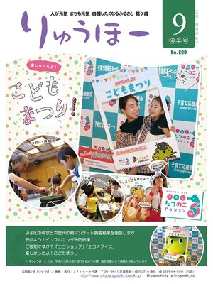 cover image of りゅうほー2018（平成30年）9月後半号